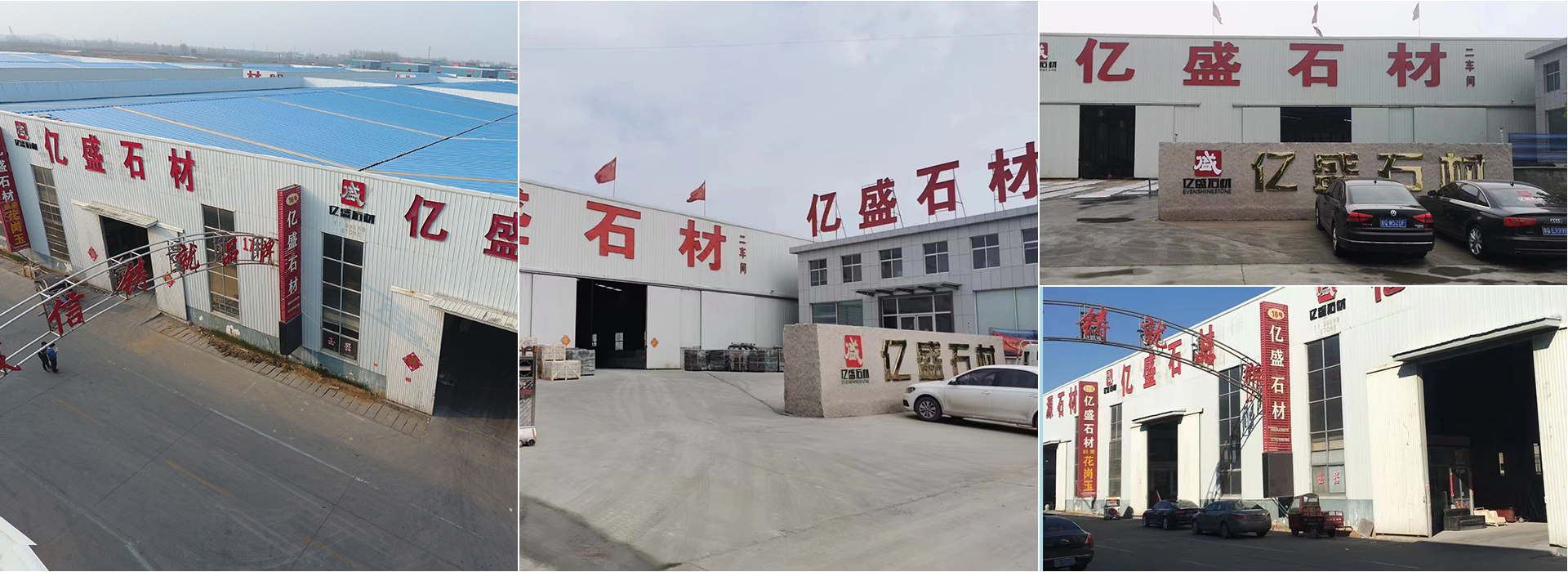 泗水亿盛进口石材有限公司